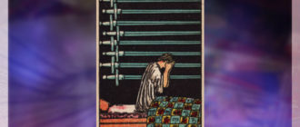 общая трактовка 9 мечей